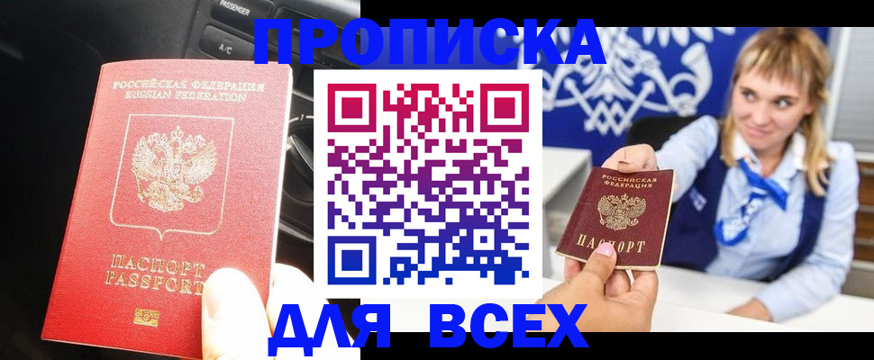 прописка штамп в Ирбите